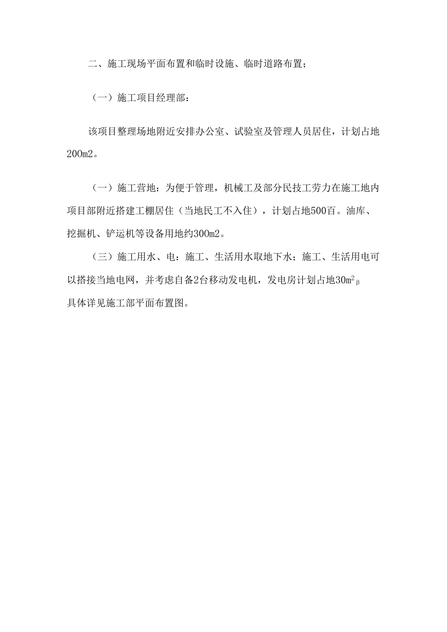 xx镇土地整理项目施工方案.docx_第2页