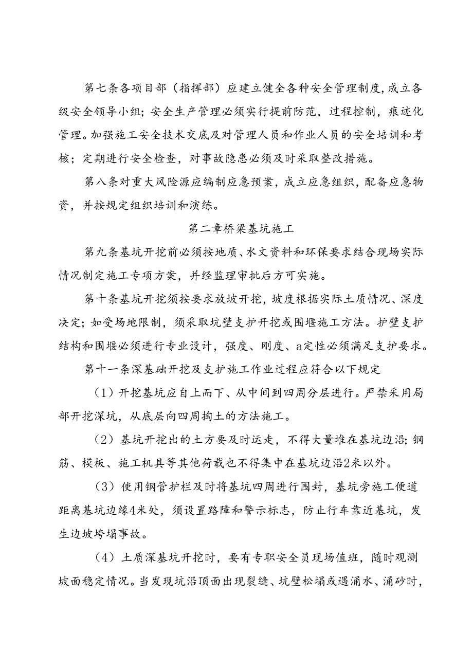 云建投蔓金〔2018〕70号 附件1：云建投集团市政字〔2018〕36号 关于印发桥梁施工安全管理规定的通知.docx_第3页