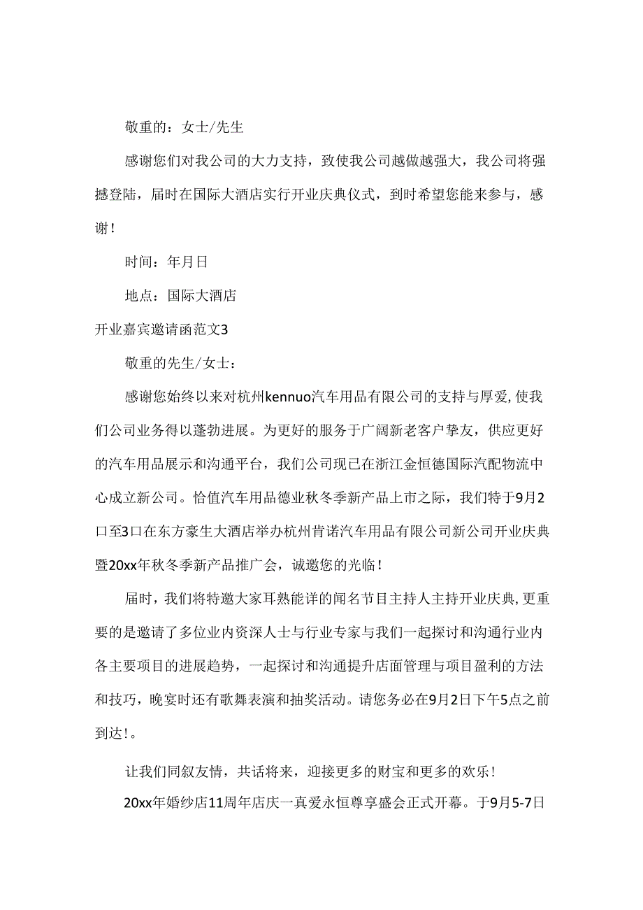 开业嘉宾邀请函.docx_第2页