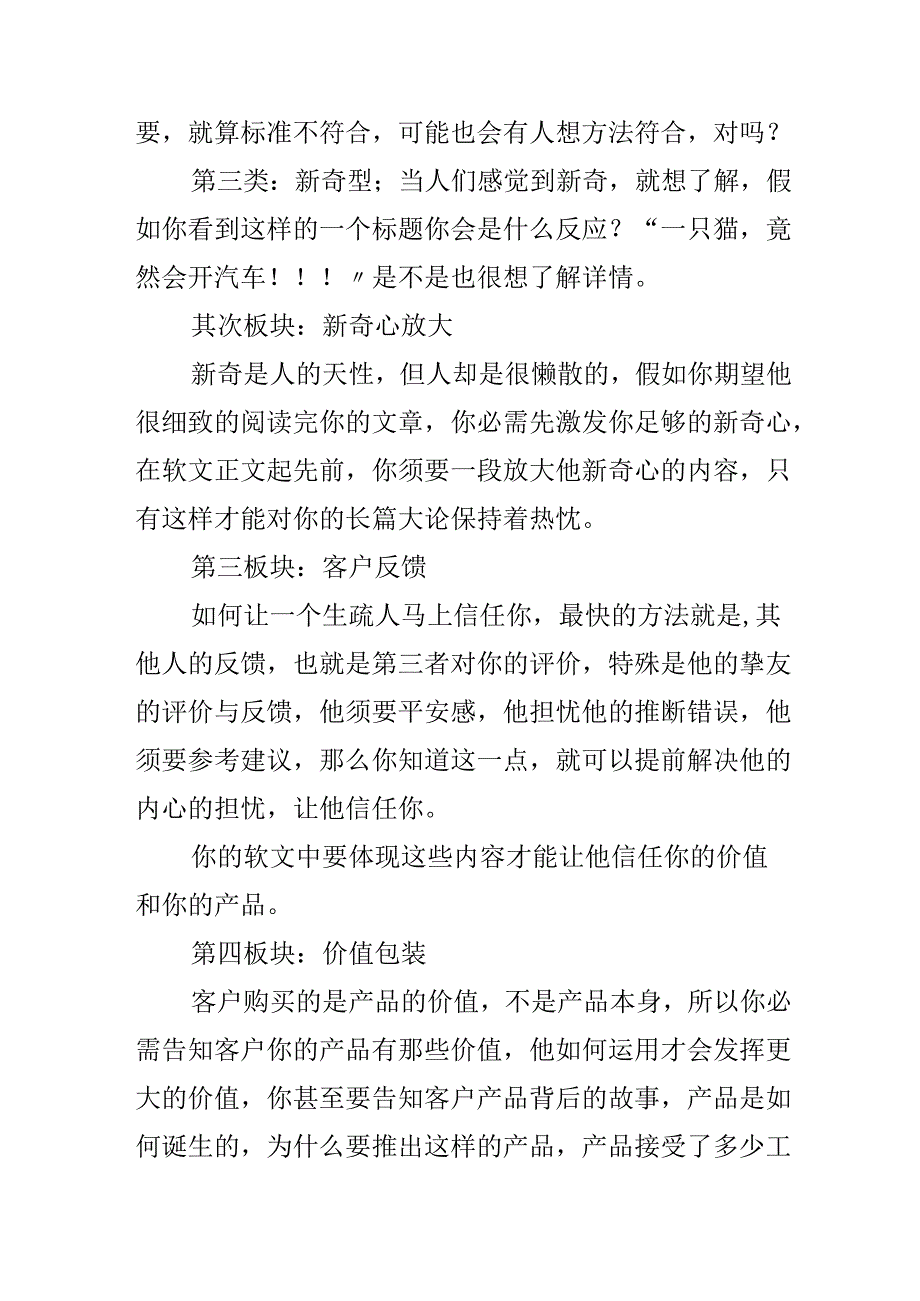 微信软文写作技巧.docx_第2页