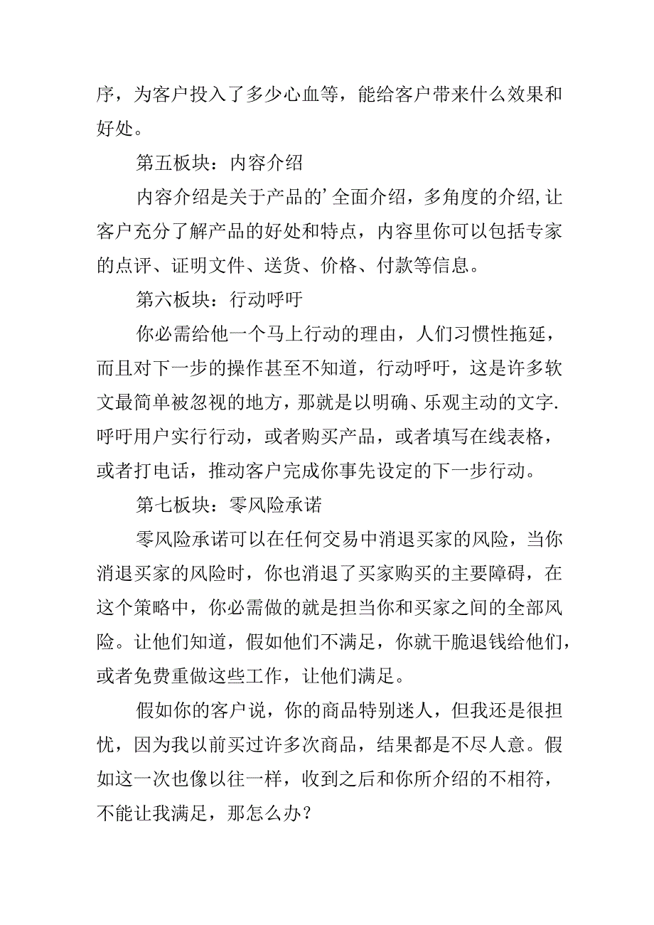 微信软文写作技巧.docx_第3页