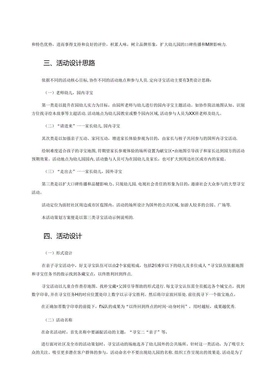 儿童定向寻宝活动策划方案.docx_第2页