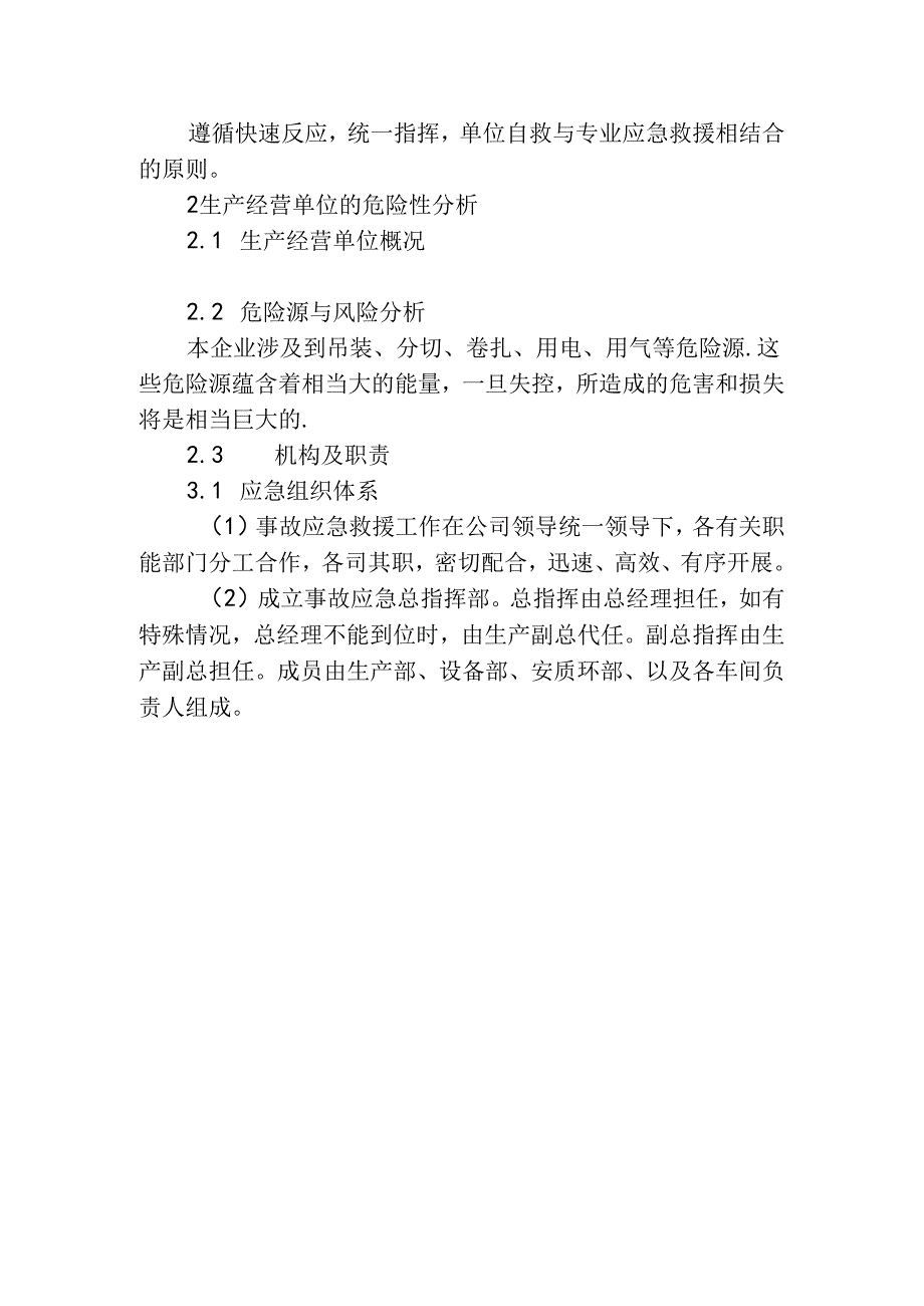 ____公司安全生产事故应急救援预案2022年模板.docx_第2页