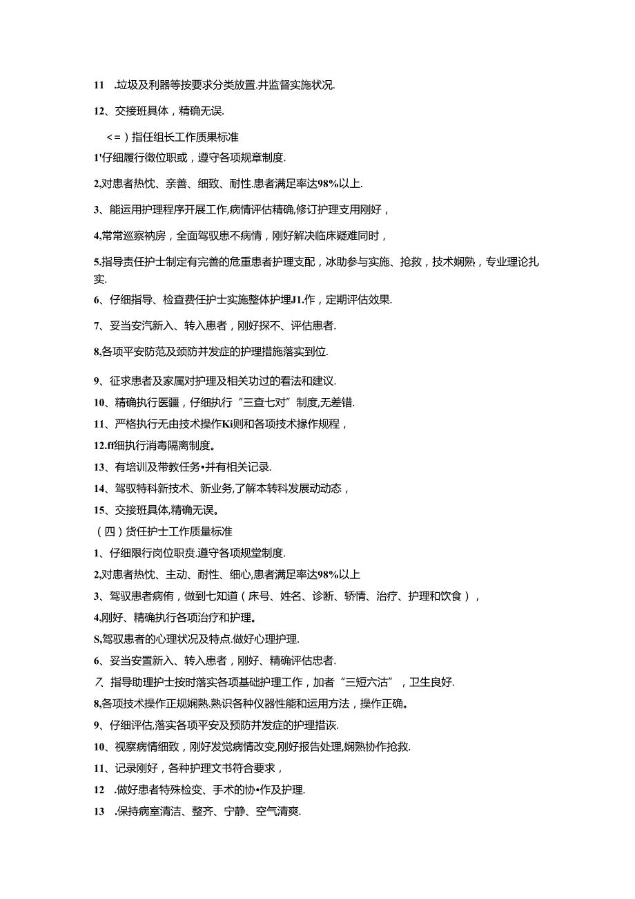 优质护理服务相关管理制度.docx_第2页