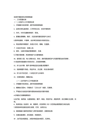 优质护理服务相关管理制度.docx