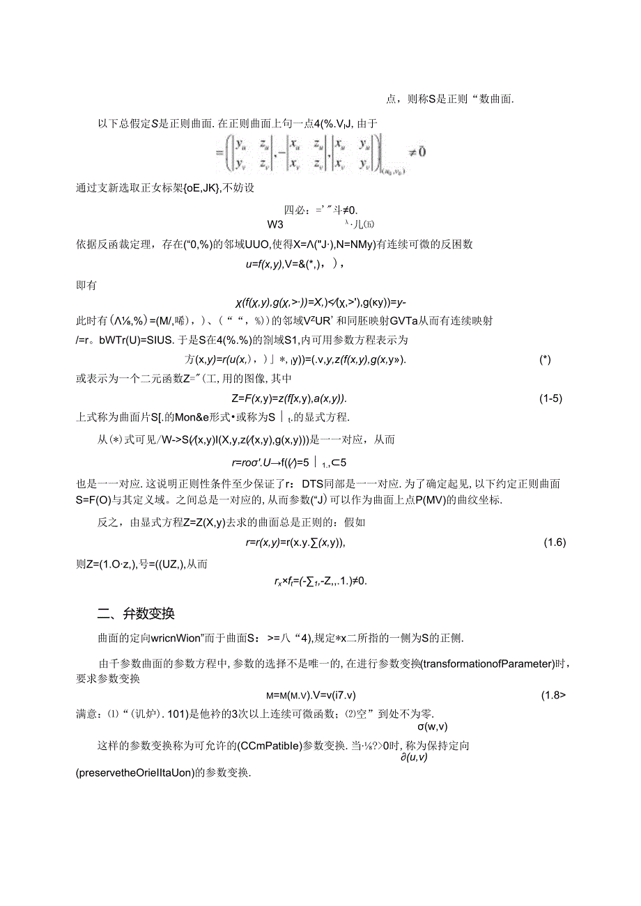 微分几何-陈维桓-第三章讲稿.docx_第3页