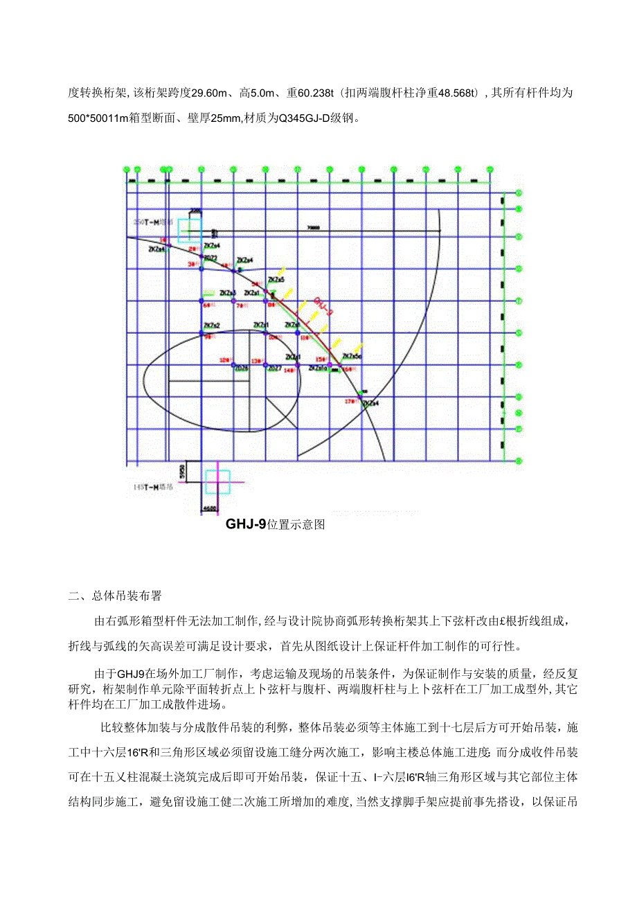 XXX电力调度交易中心大楼项目散件吊装方案_.docx_第2页