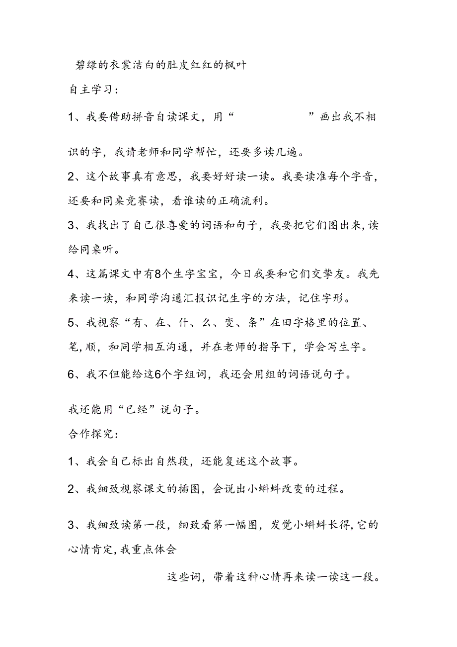 小蝌蚪找妈妈 导学案.docx_第2页