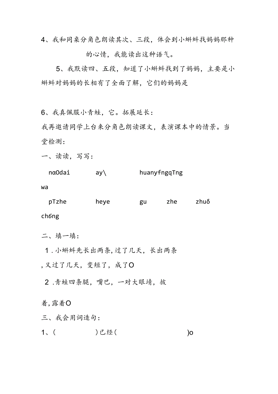 小蝌蚪找妈妈 导学案.docx_第3页