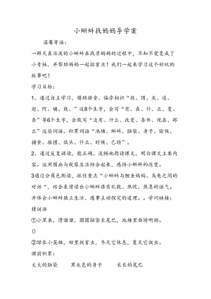 小蝌蚪找妈妈 导学案.docx