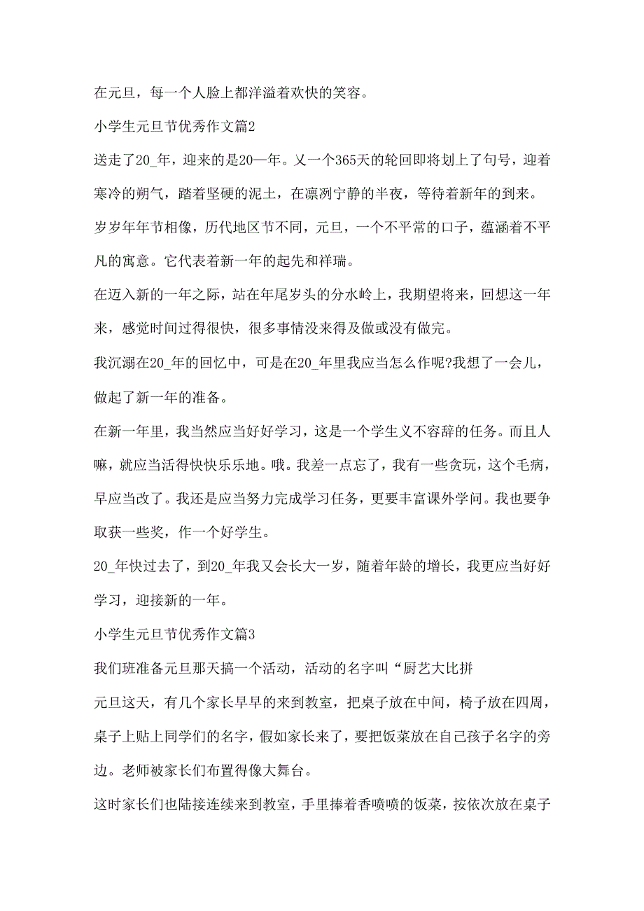 小学生元旦节优秀作文13篇.docx_第2页