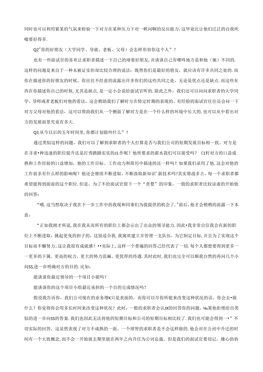 101个面试难题解析及结构化面试题库考试.docx_第3页