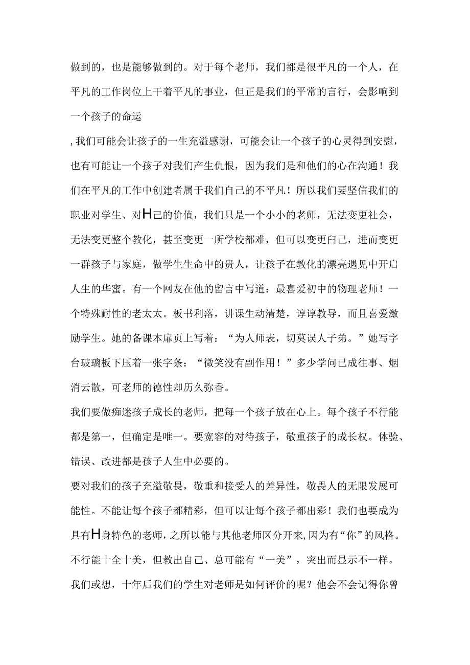 思想品德国培培训总结.docx_第2页