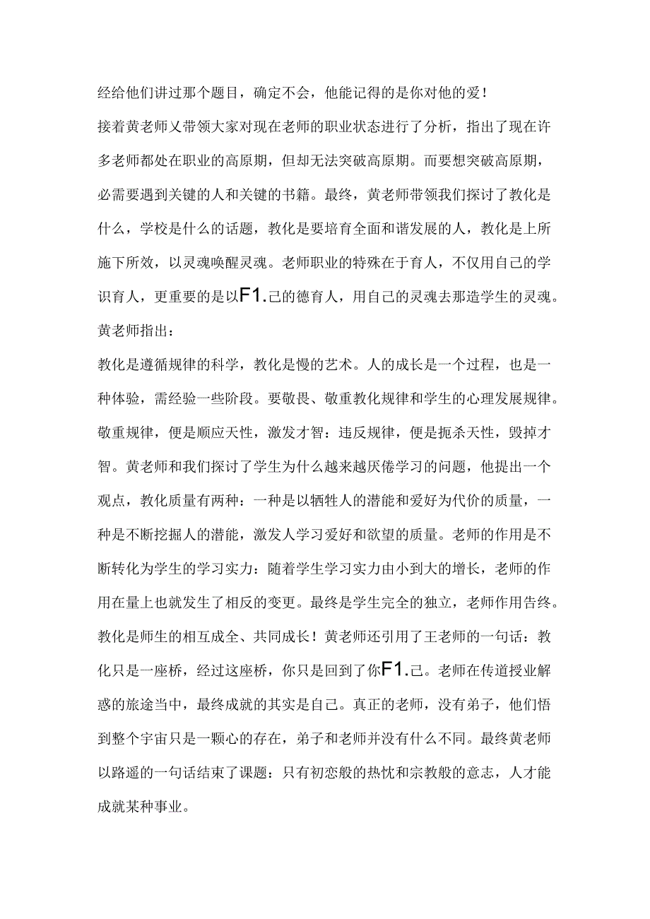 思想品德国培培训总结.docx_第3页