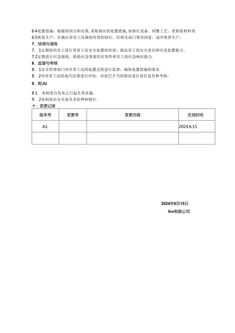 2024（新增）异常工况安全处置管理制度.docx_第3页