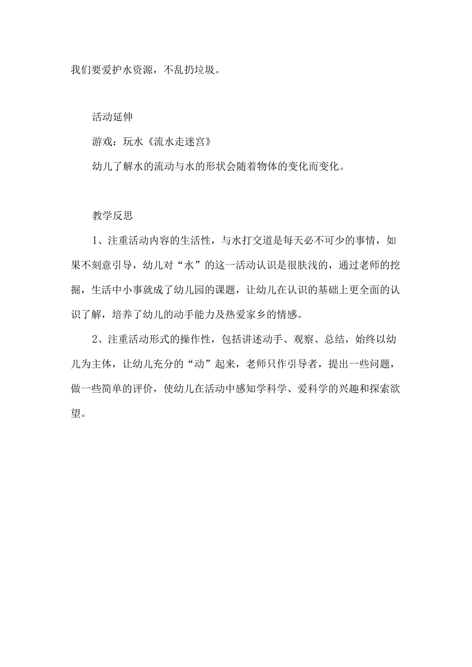 幼儿园大班社会活动《节约用水》教案.docx_第3页