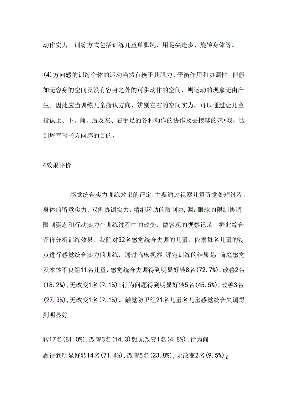 儿童感觉统合失调的表现与对策.docx_第3页