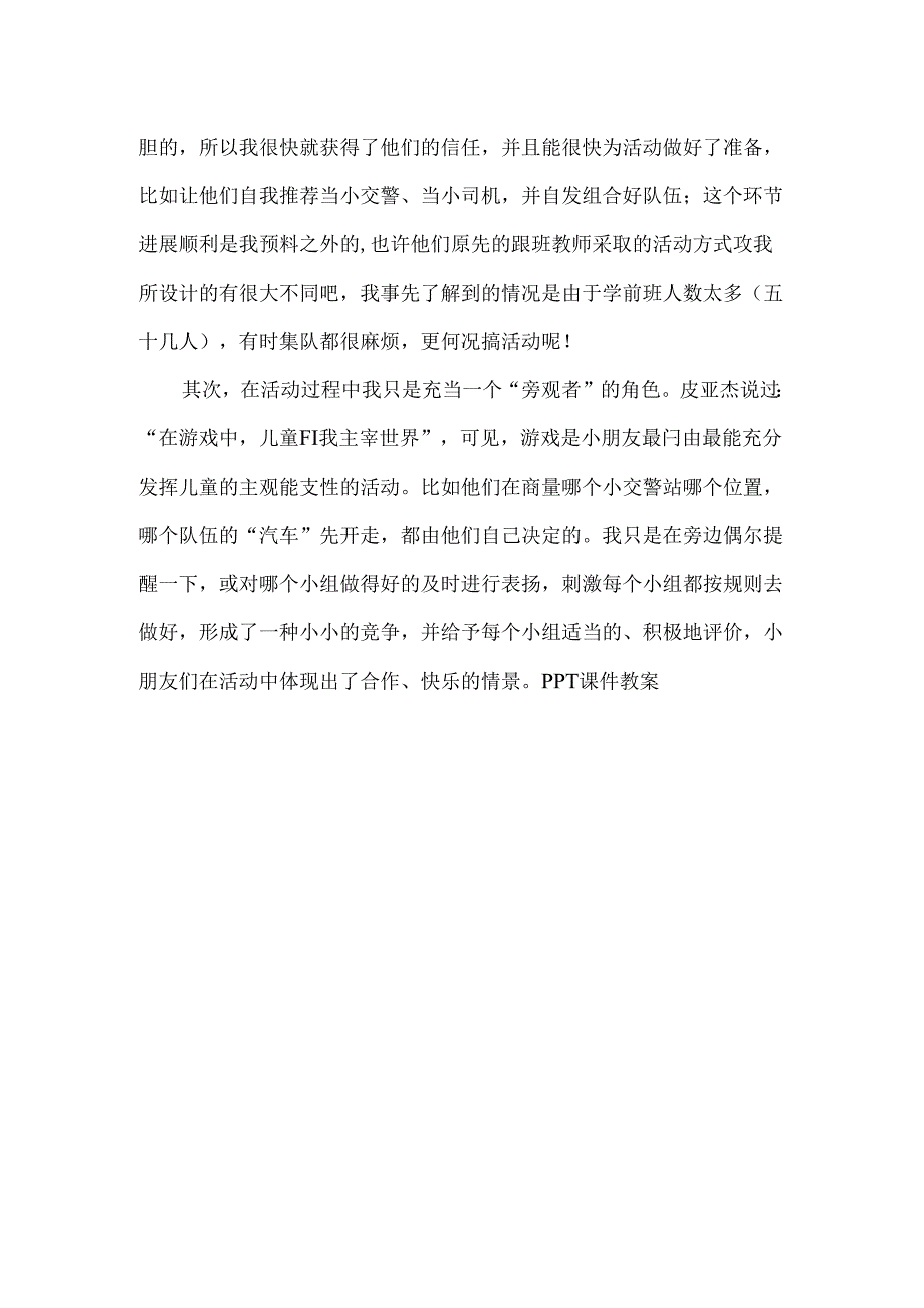 幼儿园大班社会活动《我是小交警》教案.docx_第3页