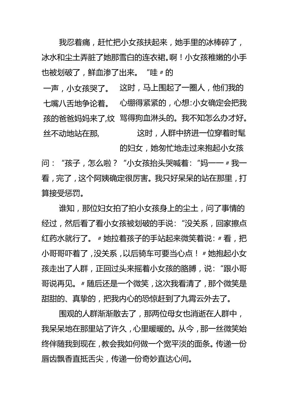 微感动作文合集10篇.docx_第2页