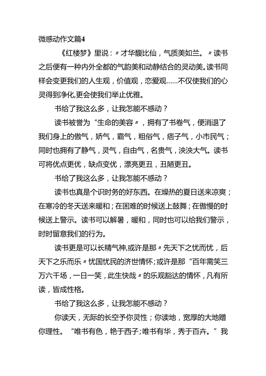 微感动作文合集10篇.docx_第3页