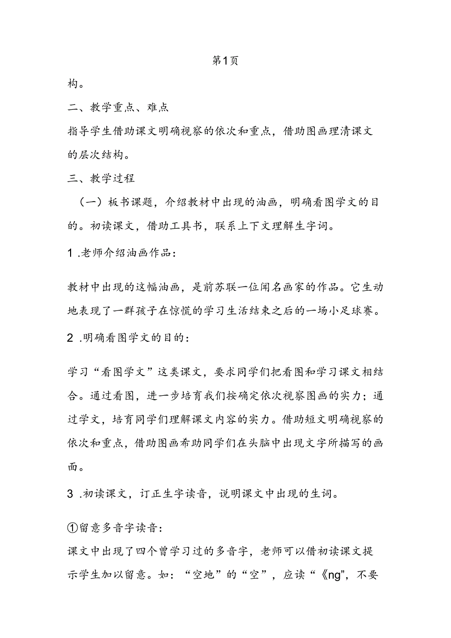 小足球赛教案 教案教学设计.docx_第2页