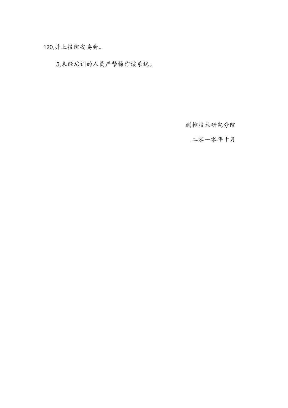 12-胶带运输监控系统实验室作业规程及应急措施（自动化实验室）.docx_第3页