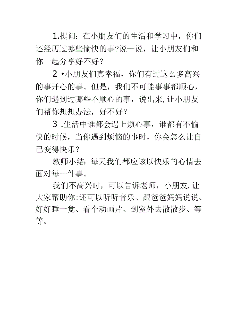 幼儿园大班社会《心情对对碰》教案.docx_第2页