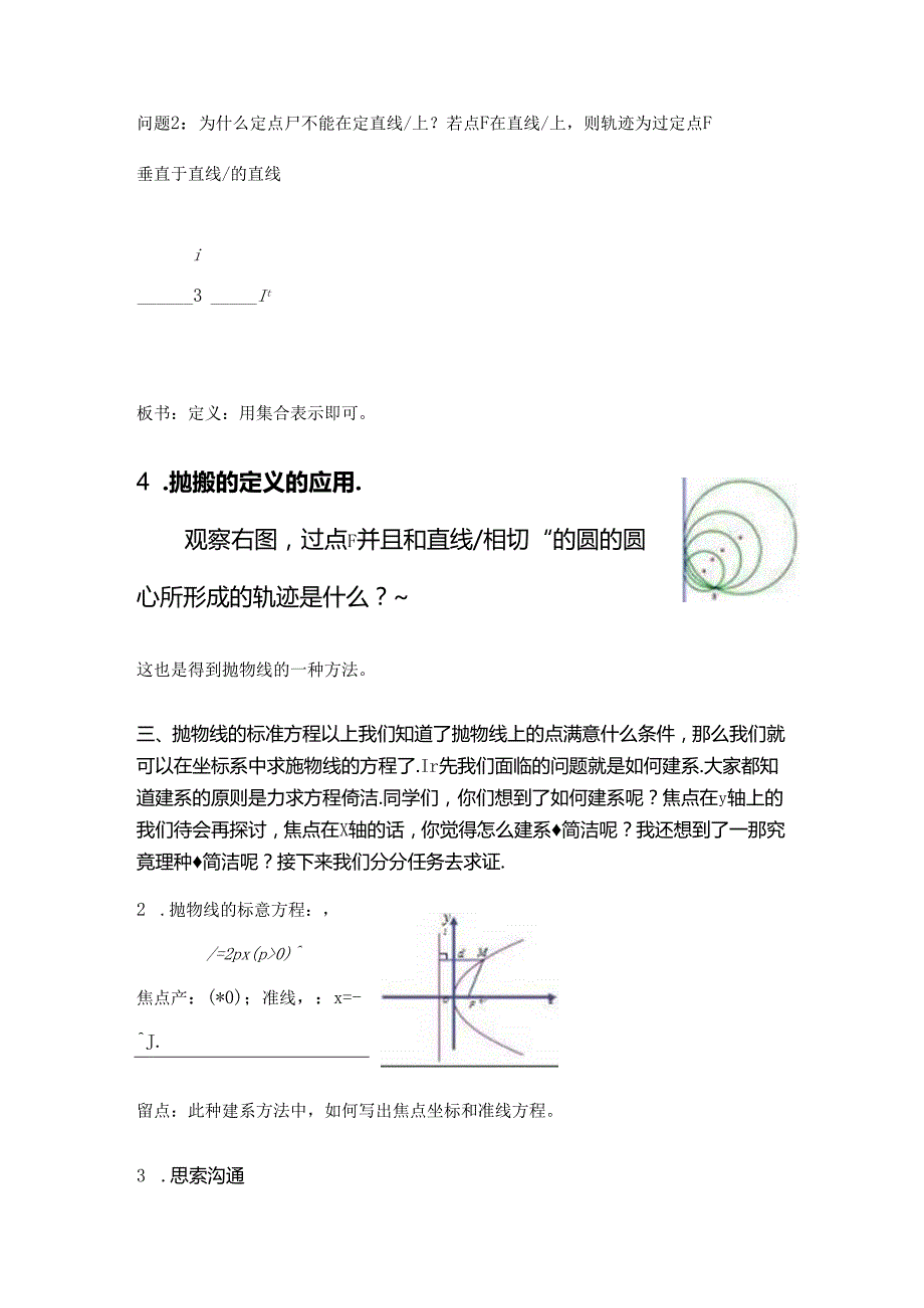 抛物线教学设计.docx_第3页