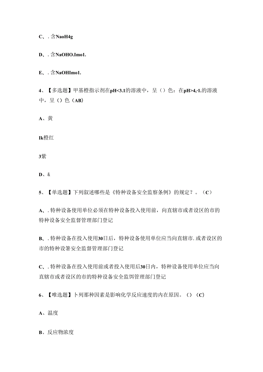 全国特种设备锅炉水处理作业证考试练习题.docx_第2页