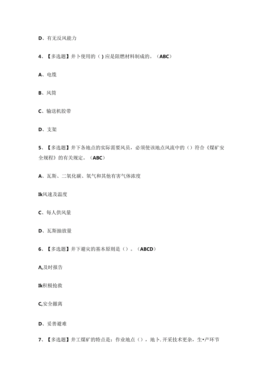 XX省煤矿安全检查作业考试练习题.docx_第2页