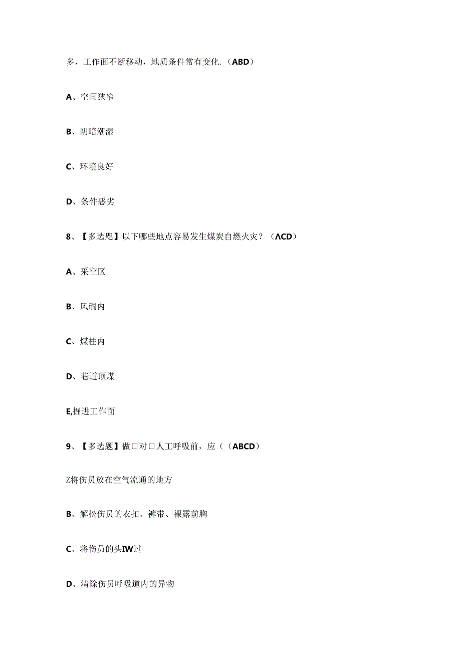 XX省煤矿安全检查作业考试练习题.docx_第3页