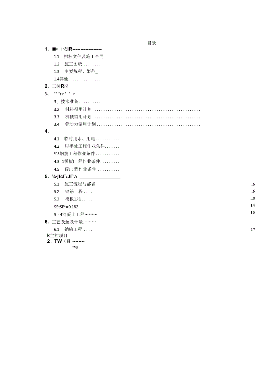 XXX高新区工业物流园消防水池工程施工方案.docx_第3页