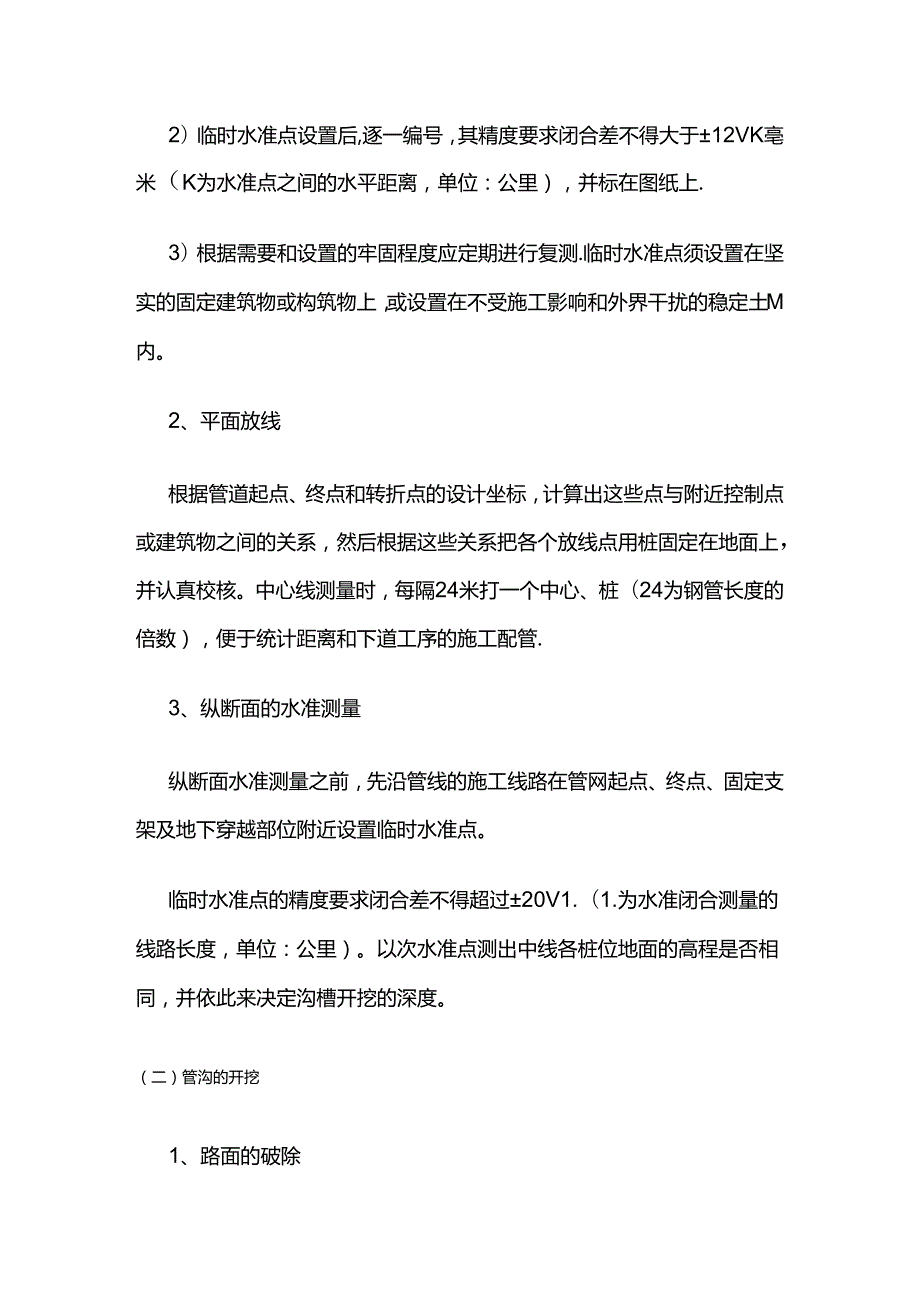 住宅小区雨、污水管道施工方案及技术措施全套.docx_第2页