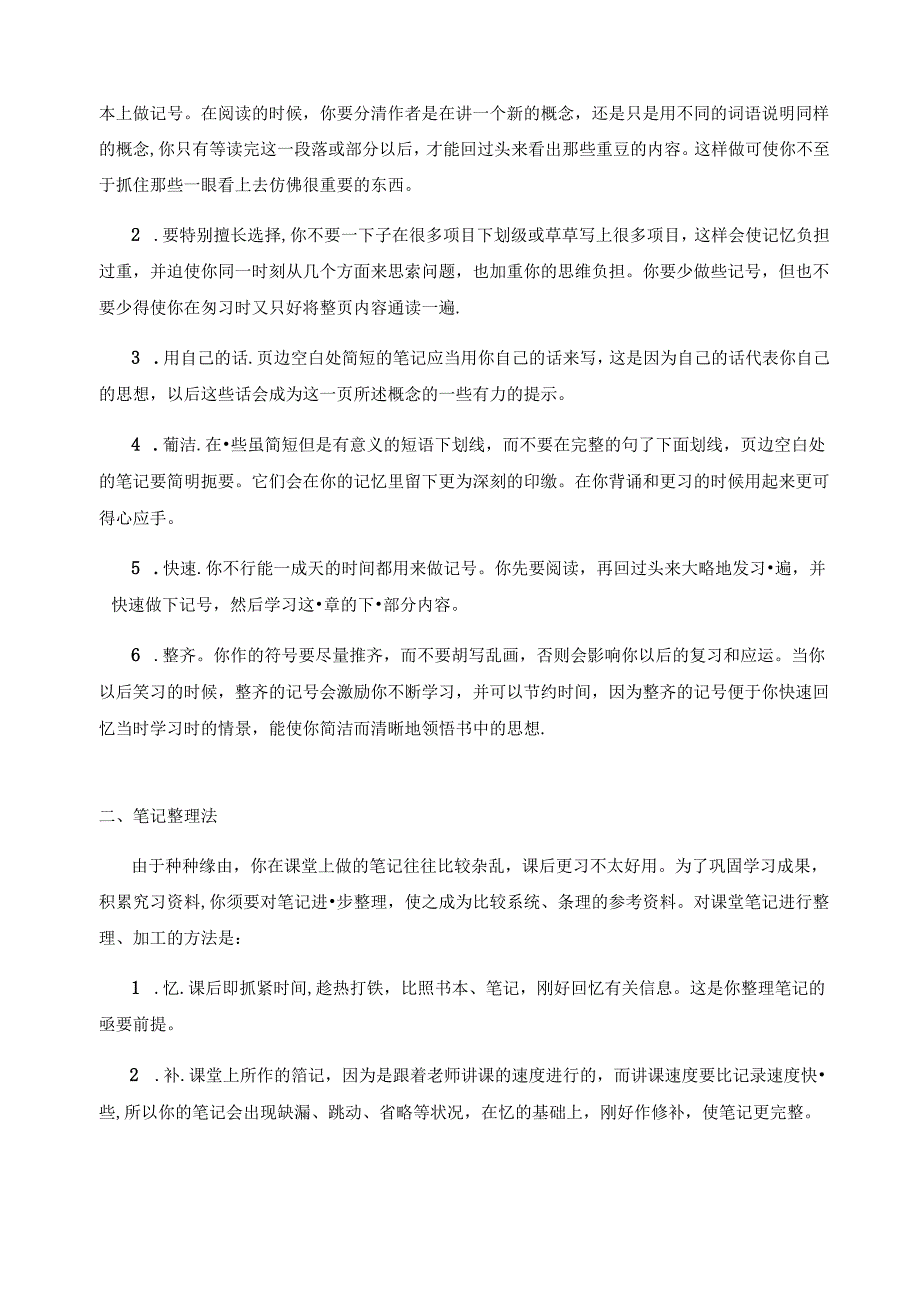 康奈尔笔记案例及模板(5R笔记法模板).docx_第2页