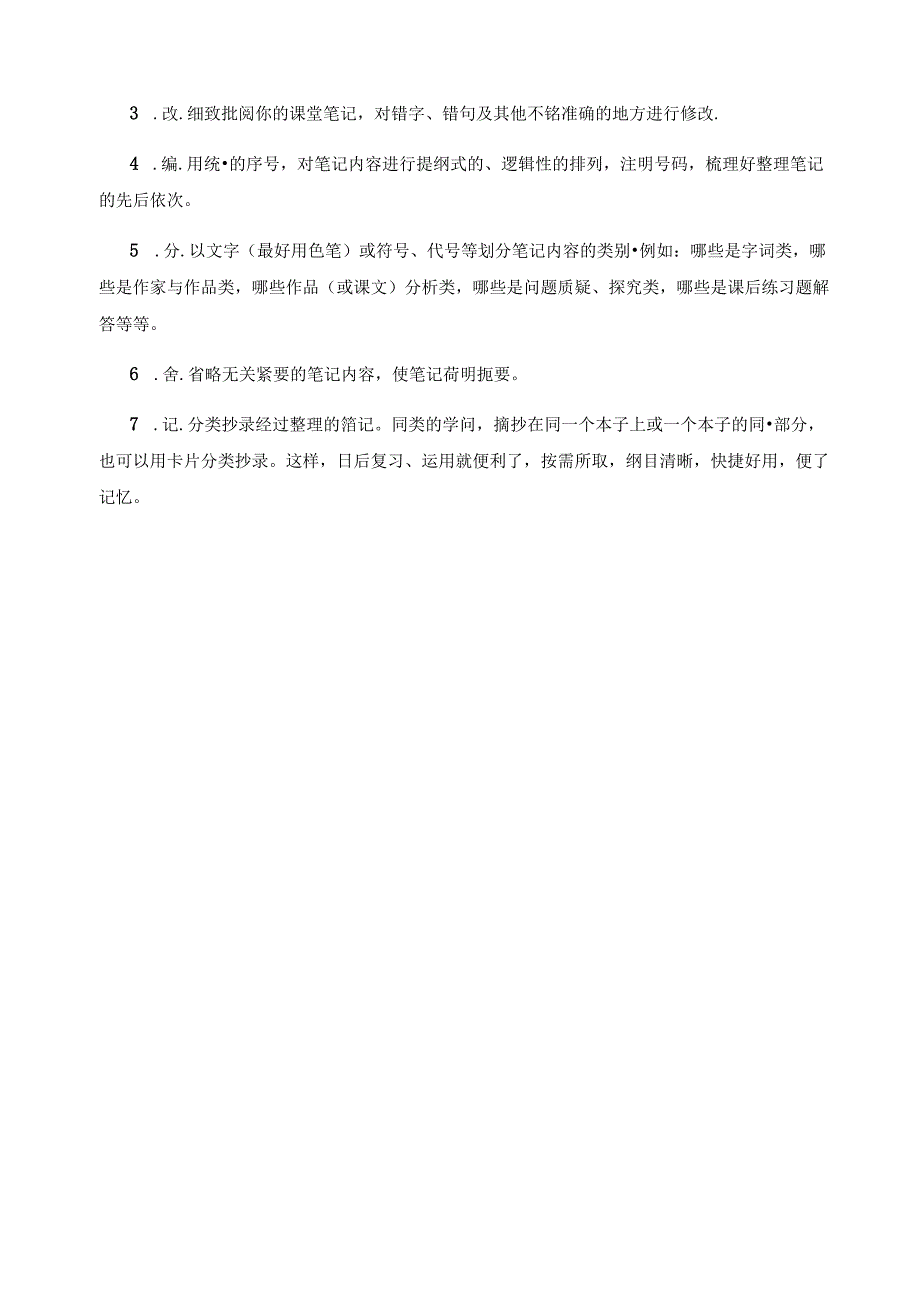 康奈尔笔记案例及模板(5R笔记法模板).docx_第3页