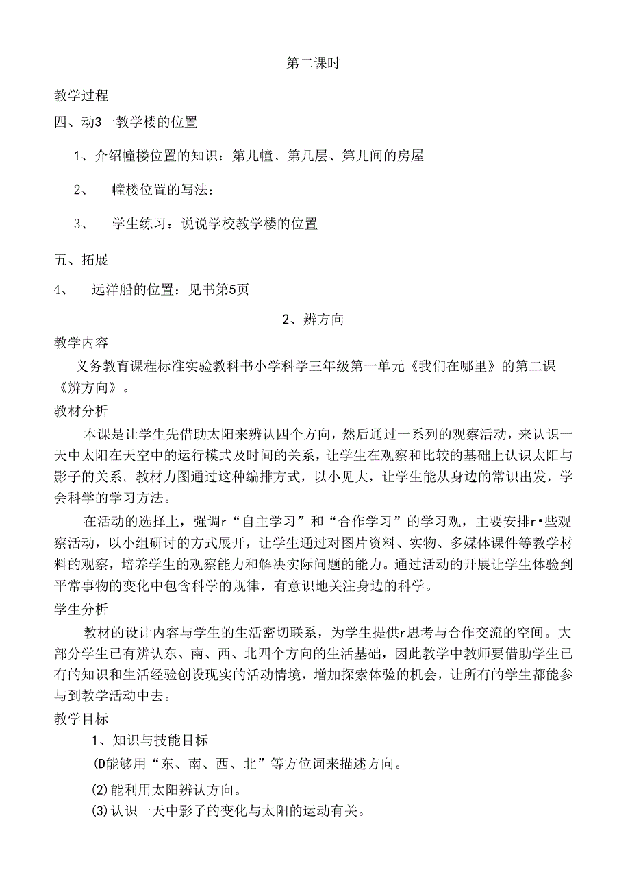 小学三年级科学下册教案.docx_第2页