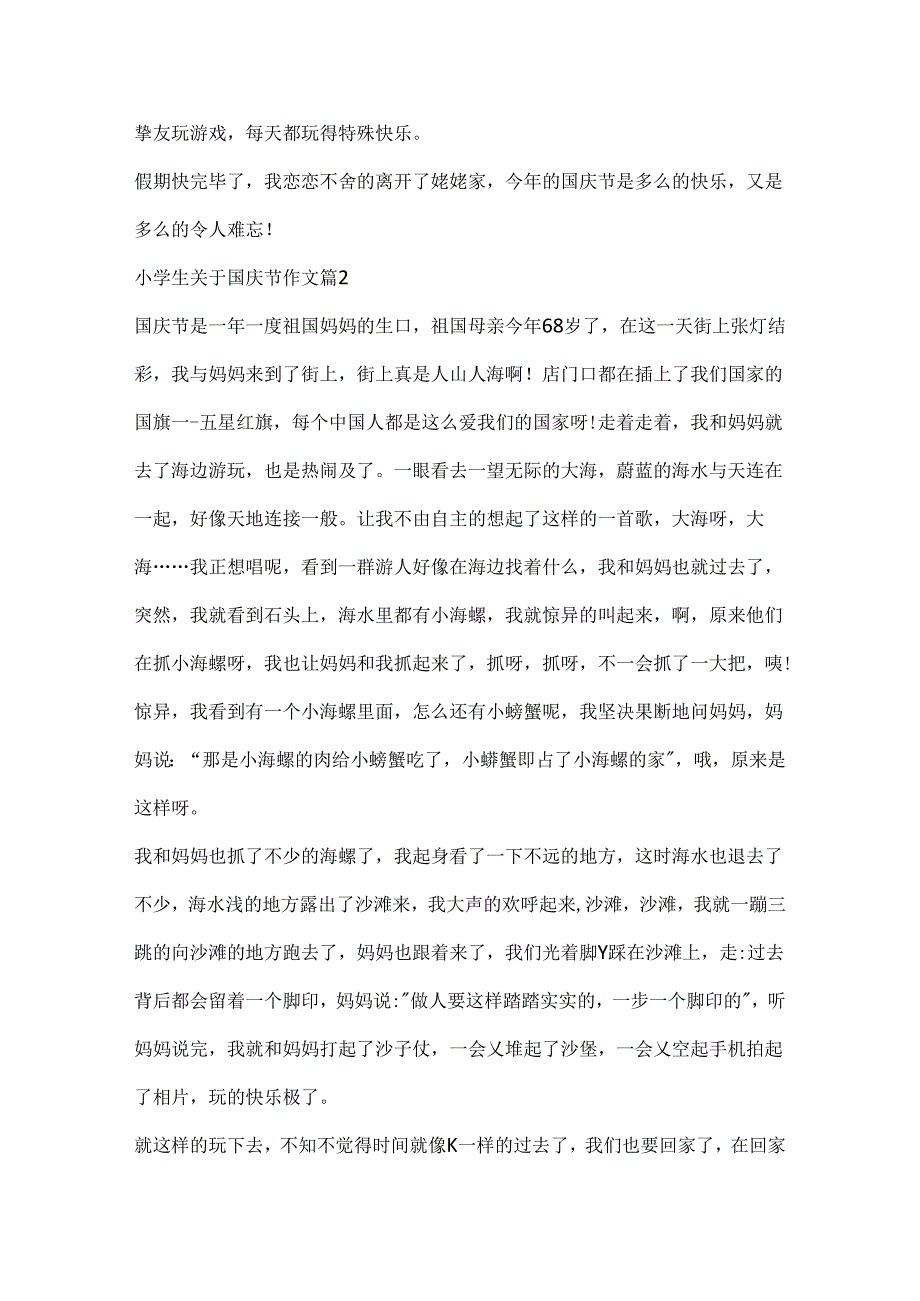 小学生关于国庆节作文.docx_第2页