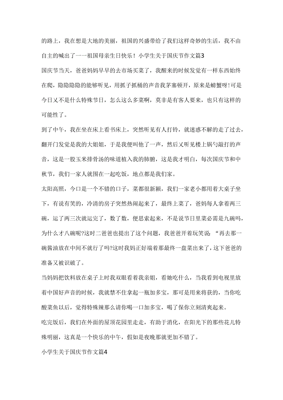 小学生关于国庆节作文.docx_第3页