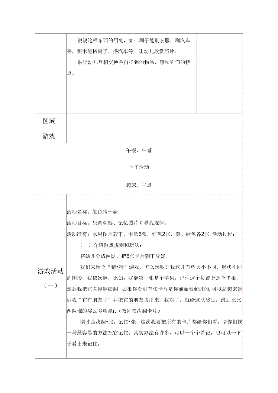 幼儿园小班主题三第4周一日活动教案4.docx_第2页