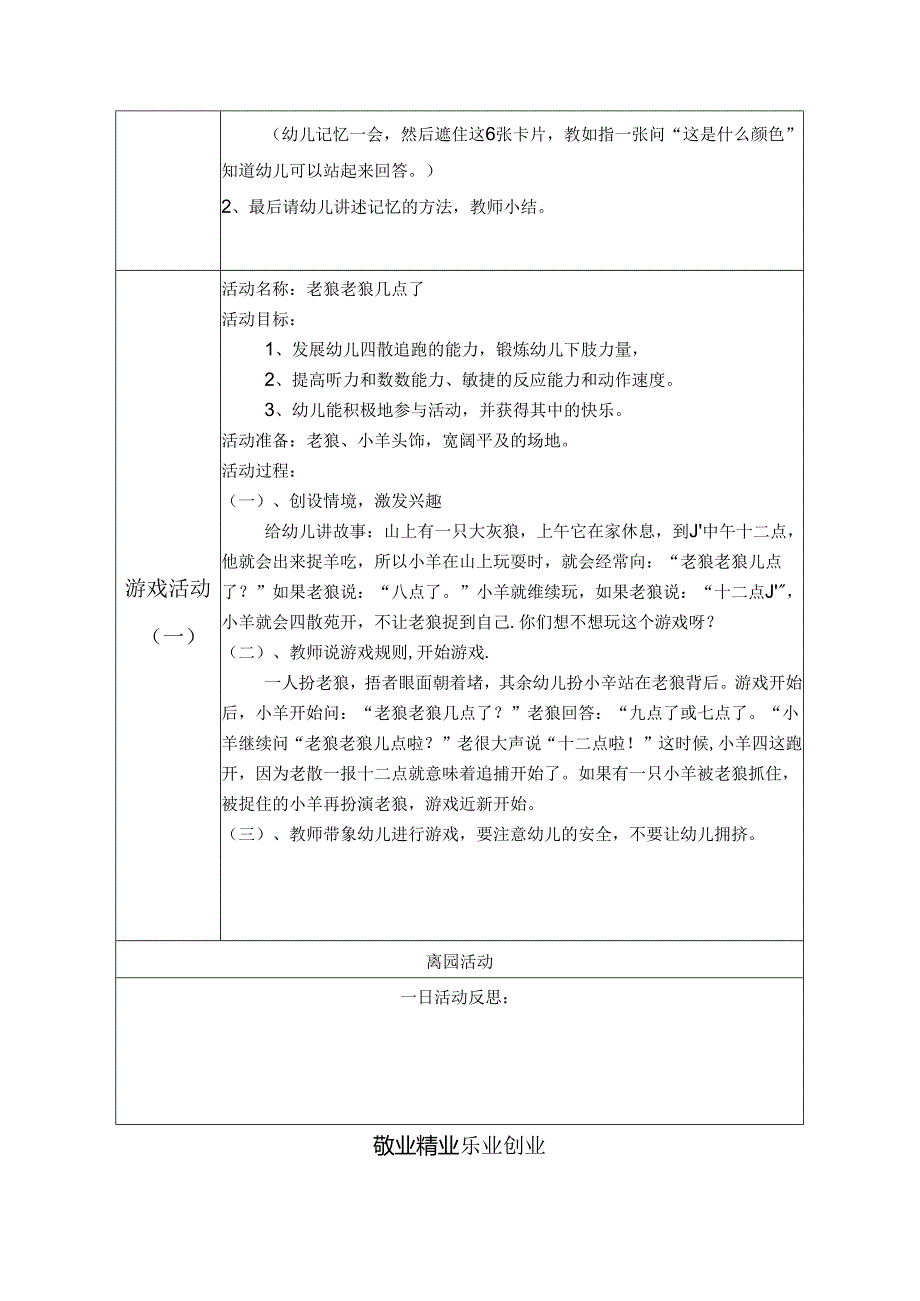 幼儿园小班主题三第4周一日活动教案4.docx_第3页