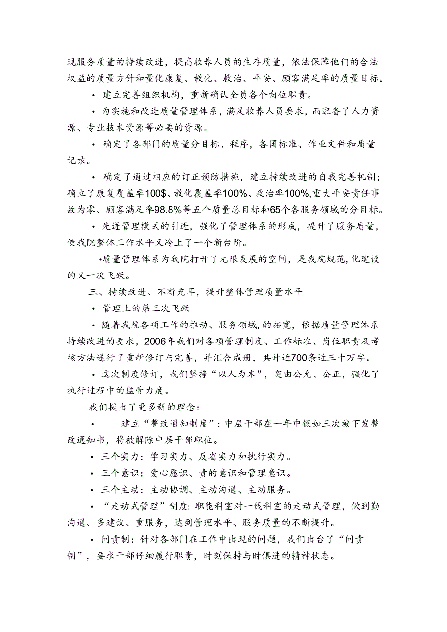 儿童机构规范化建设..docx_第3页