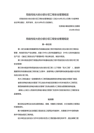 1_危险性较大的分部分项工程安全管理规定.docx