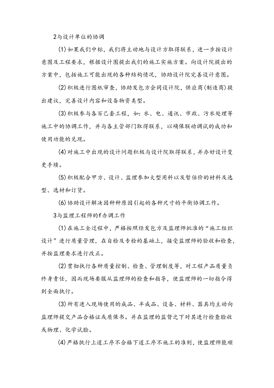 光伏项目配合协调与服务承诺.docx_第2页