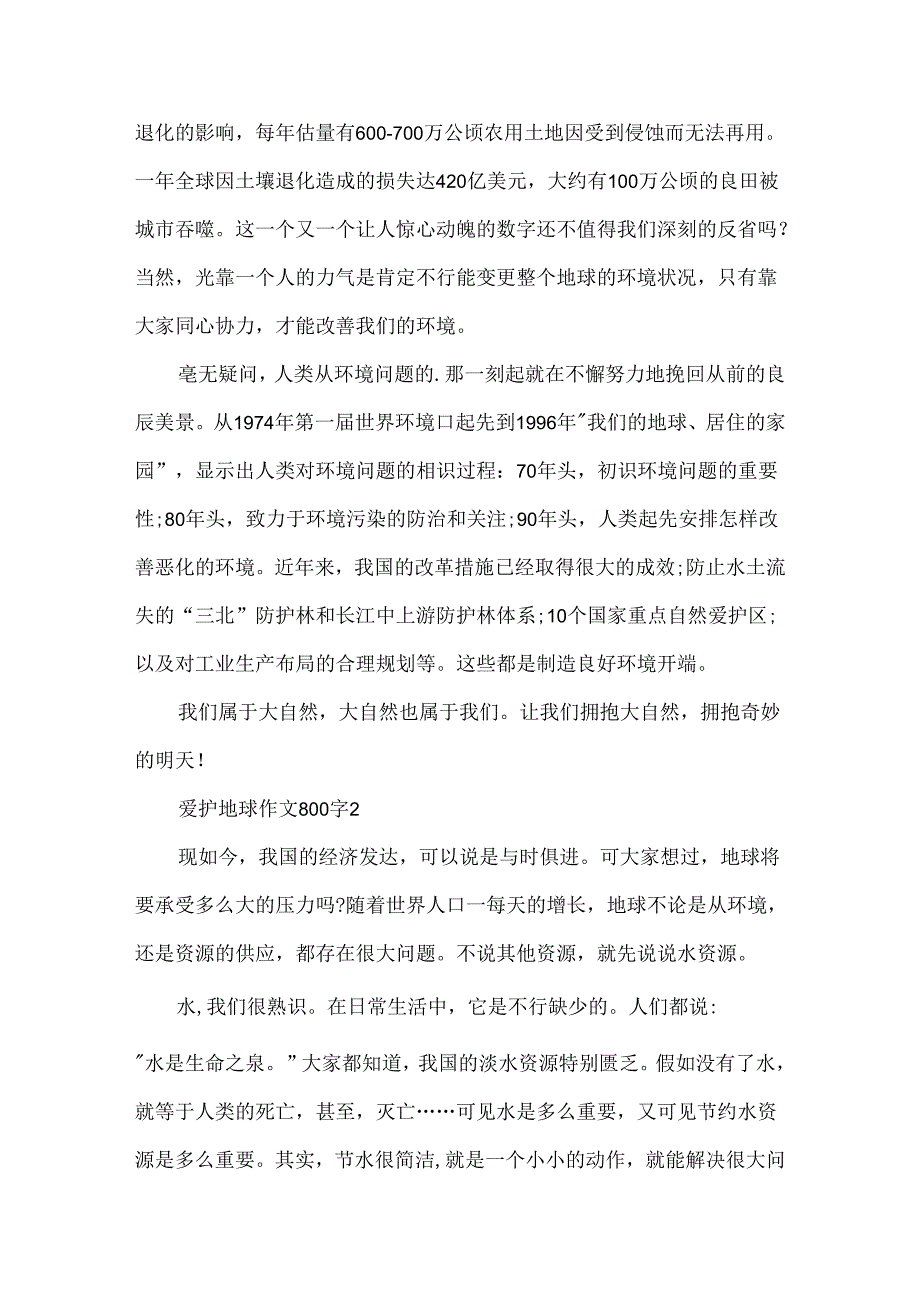 保护地球作文800字.docx_第2页