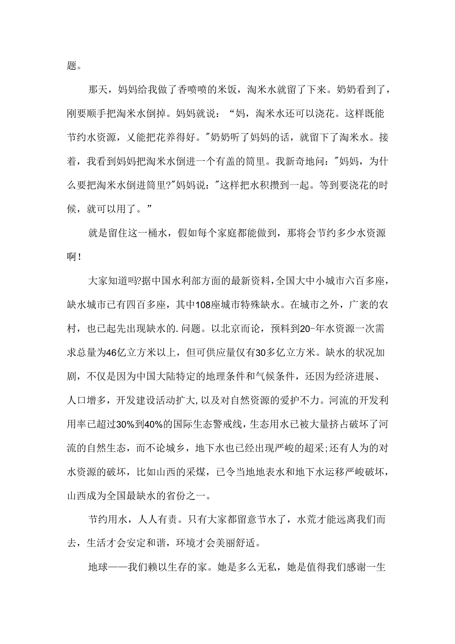 保护地球作文800字.docx_第3页