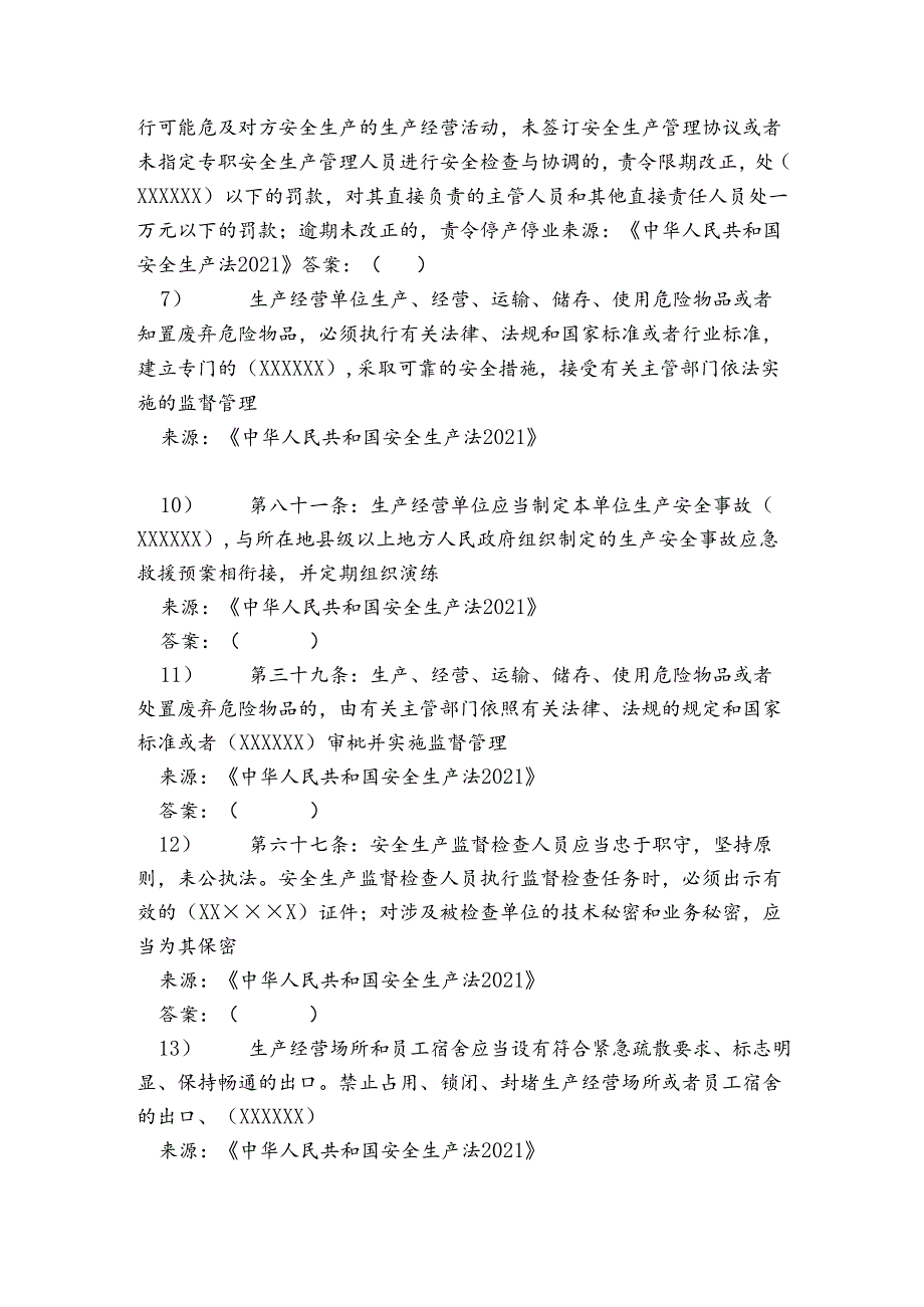 2021版新安法培训考试卷.docx_第2页