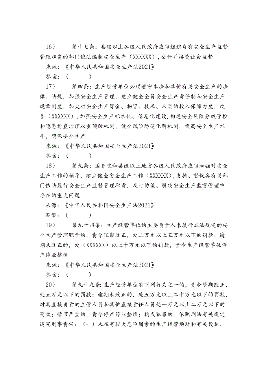 2021版新安法培训考试卷.docx_第3页