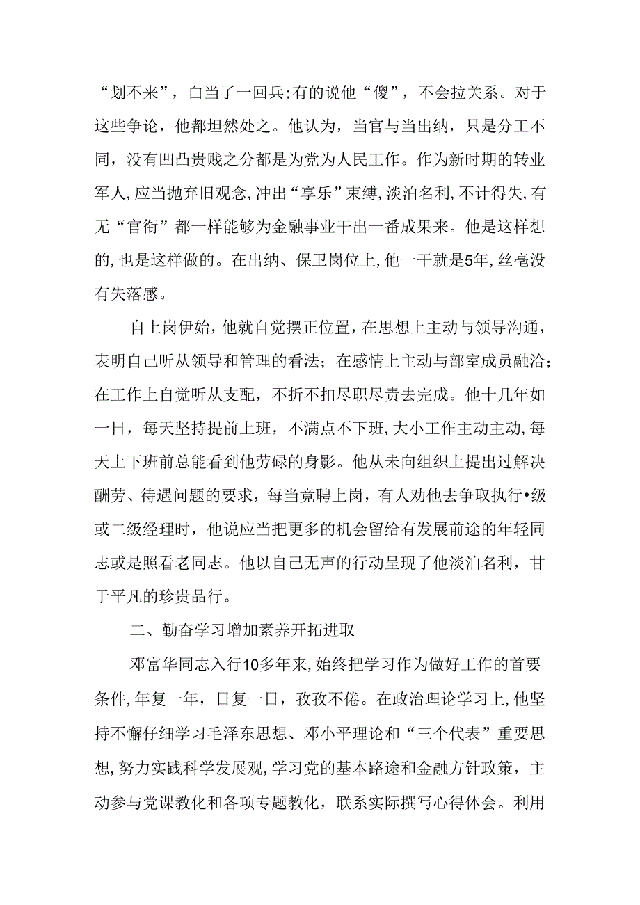 优秀转业军人的先进事迹.docx_第2页