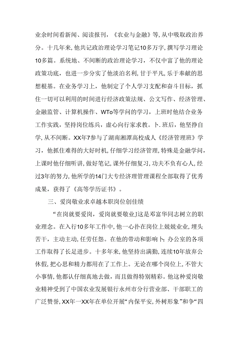 优秀转业军人的先进事迹.docx_第3页