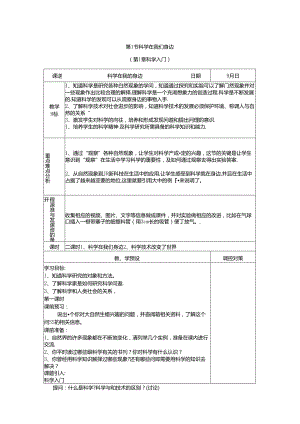 科学七年级（上）教案 浙教版.docx